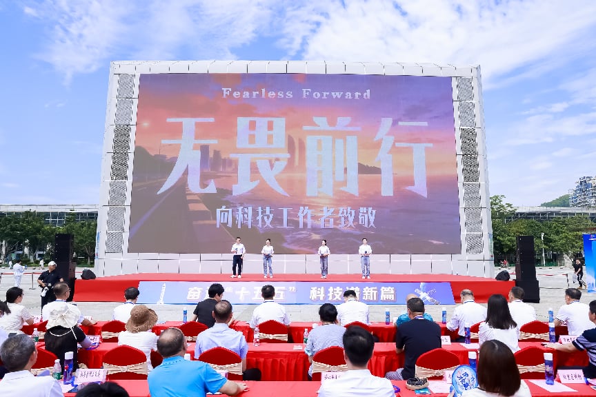 2026年厦门科技活动周启动 近20场活动共赴科技之约