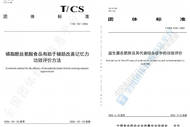东方红航天生物参与起草的两项团体标准正式发布实施