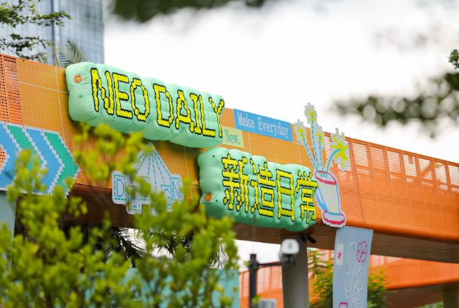 新造日常，聚势而生 &mdash;&mdash;第二十二届文博会设计公社分会场&middot;让创造成为日常
