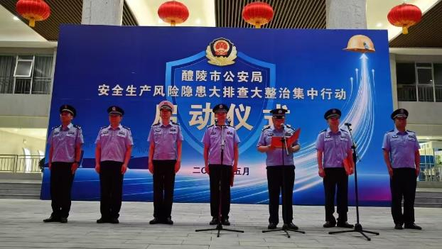 湖南醴陵市开展"地毯式"安全风险隐患大排查大整治专项行动