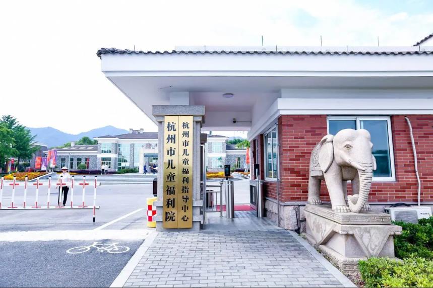 杭州市儿童福利院：赋能增力 实现儿童福利机构价值创新