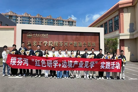 哈工大专项硕士赴绥芬河研学 校地协同探索产教融合育人新路径
