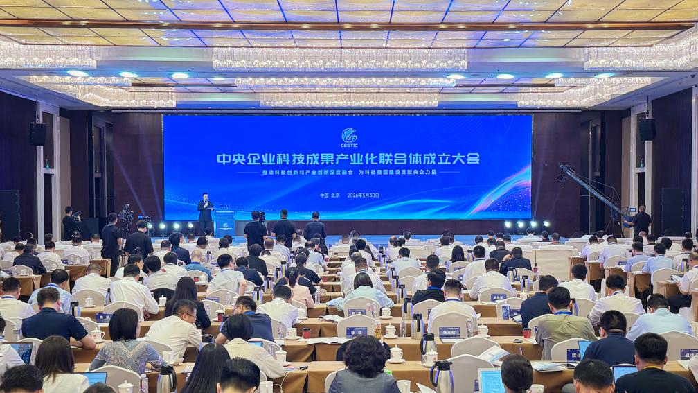 &ldquo;国家队&rdquo;集结！超100家央企在京组建科技成果产业化&ldquo;超级联合体&rdquo;