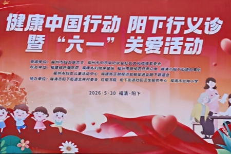 车载CT开到村口 省级专家来到身边│福清阳下街道健康关爱活动惠及数百群众