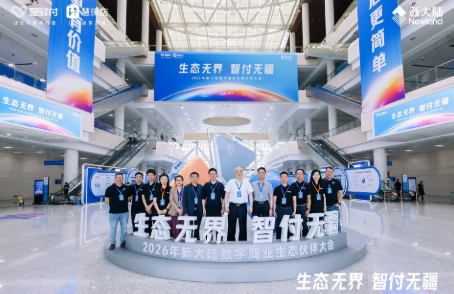 生态无界，智付无疆，星驿支付携手生态伙伴共创全球数字商业