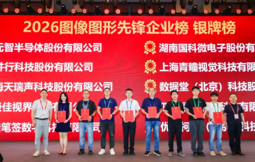 双榜加冕！亲笔签入选图像图形领域权威榜单，AI数字笔迹再获行业认可