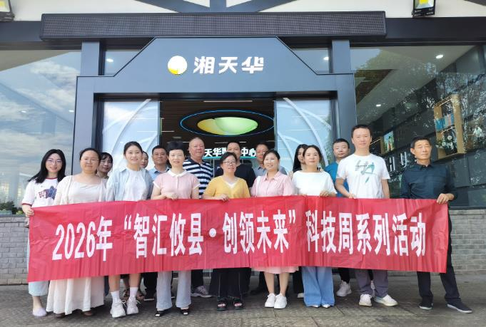 攸县2026年科技活动周启幕，聚焦人工智能与数字农业赋能县域发展