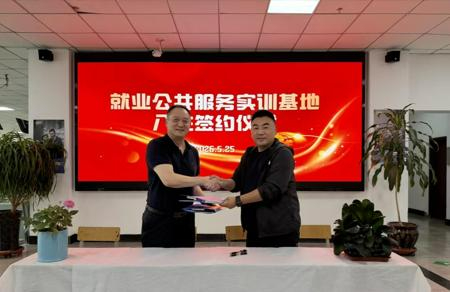 鞍山政校携手共建实训基地，打通就业服务&ldquo;最后一公里&rdquo;