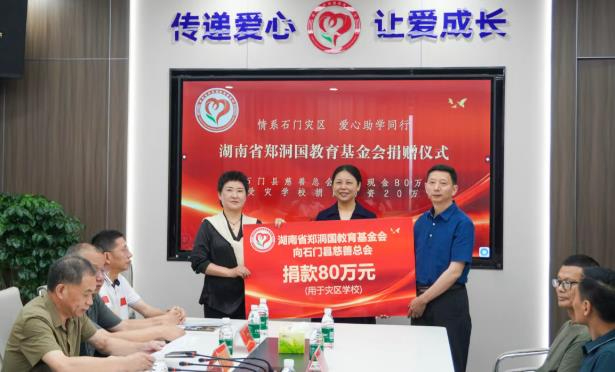精准施策暖校园 湖南石门灾区18所校园获百万元教育捐赠