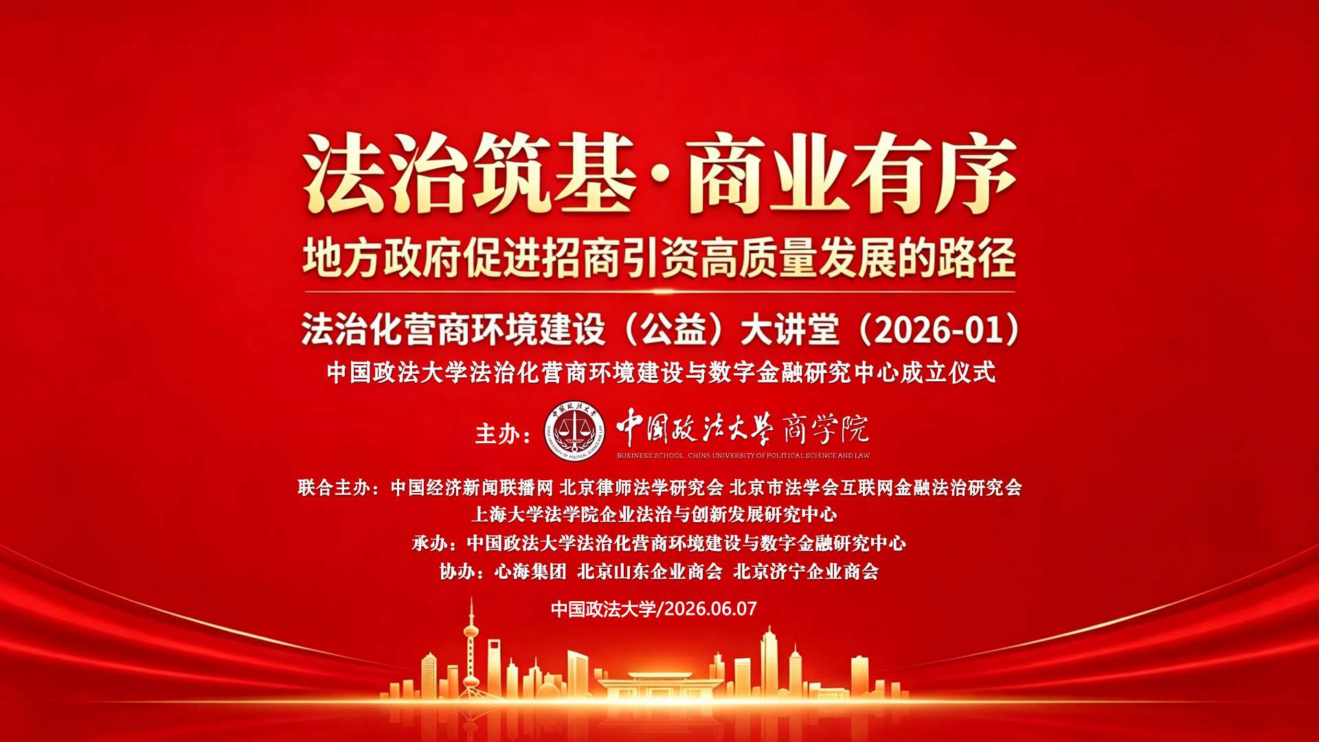 邵学全：以法治路径破解招商引资&ldquo;内卷&rdquo;困局