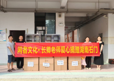 聚焦灾后民生 卿心相助10万元物资运抵石门