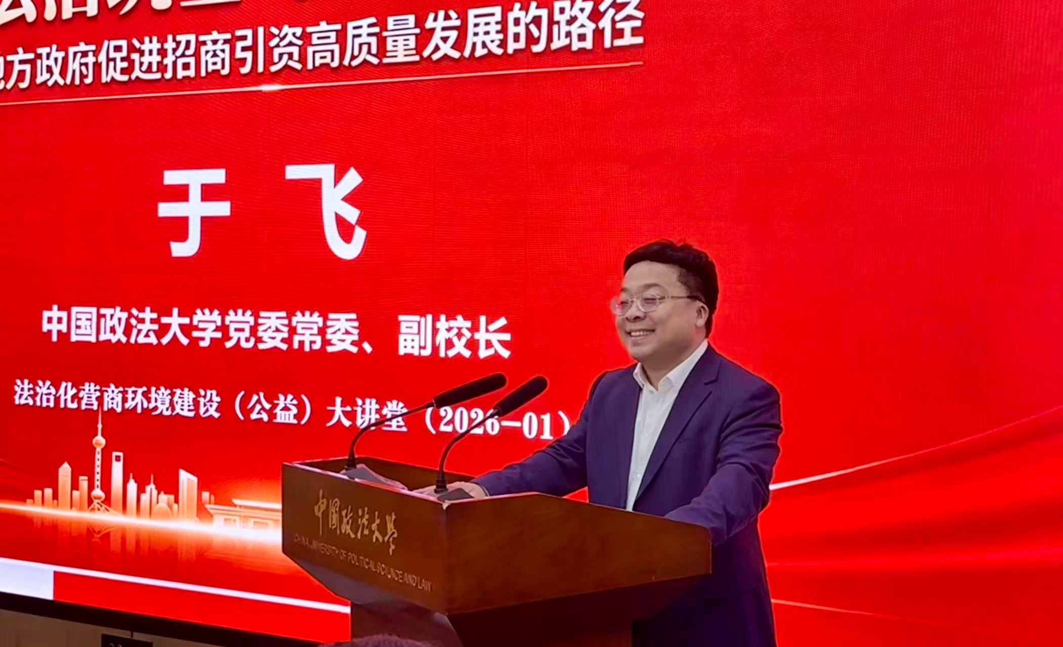 中国政法大学法治化营商环境建设与数字金融研究中心成立