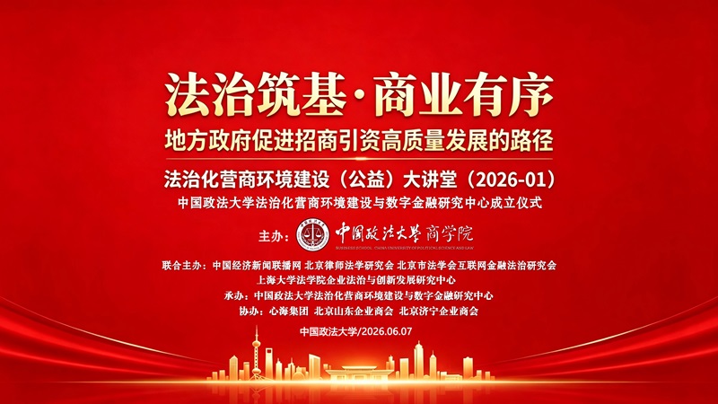 法治化营商环境建设（公益）大讲堂常年不间断征文启事