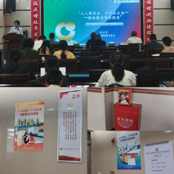 查隐患 补短板 练本领 - 中国人寿财险衡阳中支"三招"筑牢安全生产防线