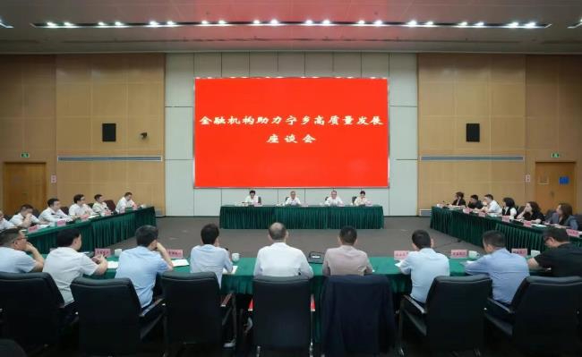 不当"旁观者"要做"合伙人"- 湖南宁乡市委书记与金融机构面对面共谋高质量发展