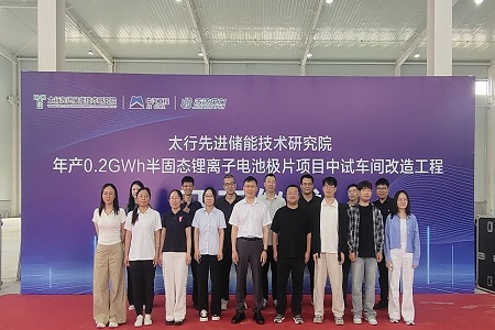 保定太行先进储能技术研究院中试车间改造项目开工