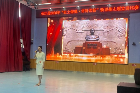 福建长汀举办红色宣讲比赛，优秀讲解员赖泳蓓深情讲述将军故事荣膺三等奖