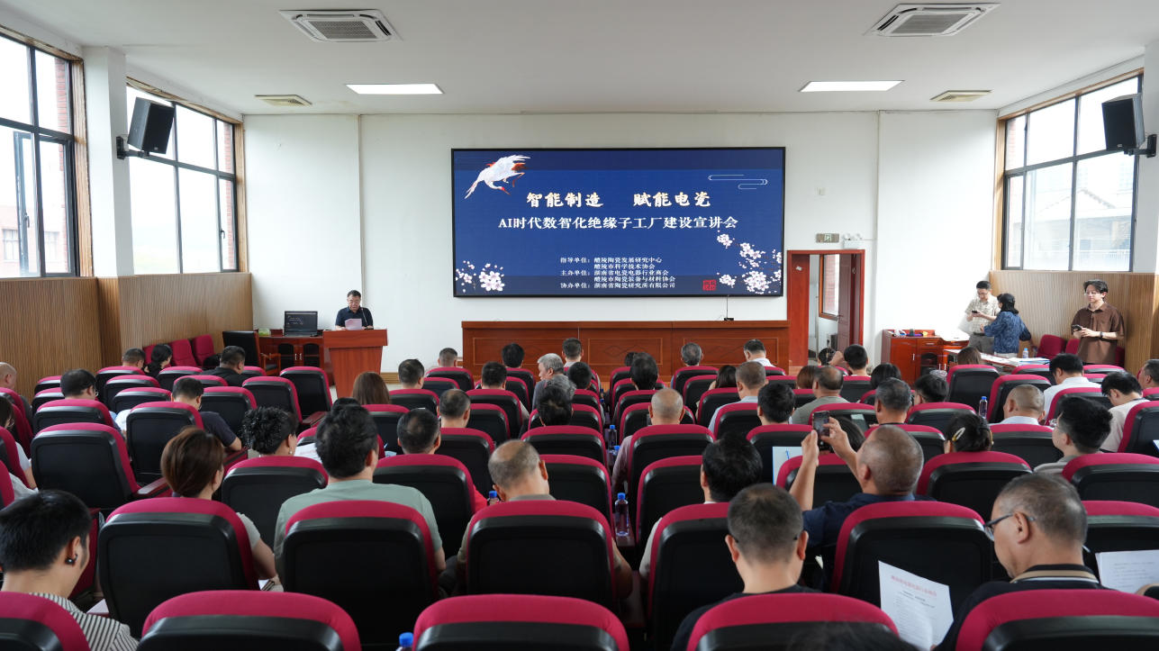 AI进厂 电瓷出海 | 湖南醴陵电瓷产业集群按下数智化转型"加速键"
