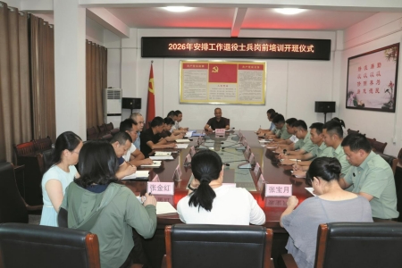 长汀县退役军人事务局启动2026年待安置退役士兵跟班学习 助力平稳过渡