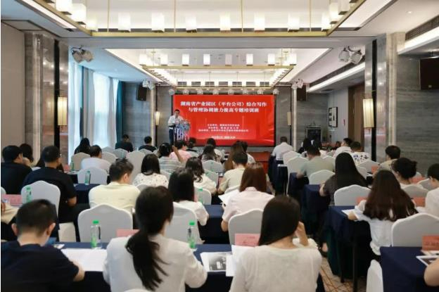 当AI走进园区公文 湖南70名园区骨干集中"补课"提能