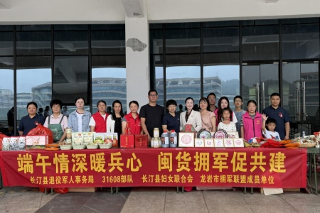 粽香满军营 闽货暖兵心│龙岩长汀县开展端午拥军慰问暨军地共建活动