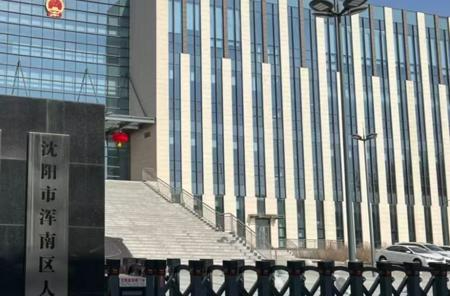 直通基层连接民心，最高法首批&ldquo;司法为民联系点&rdquo;沈阳浑南区法院联系点启动运行