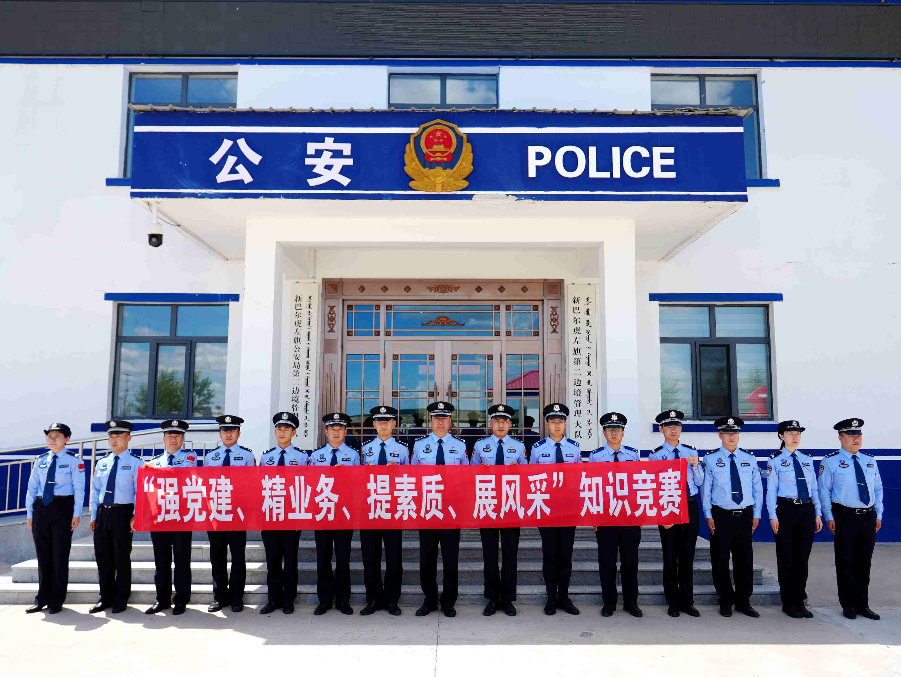 新巴尔虎左旗第二边境管理大队举办党建业务知识竞赛