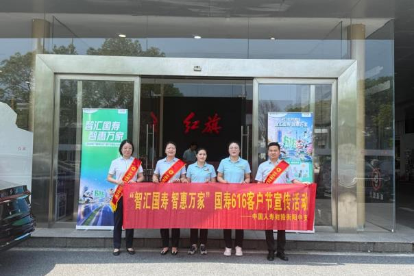 跨界联动 场景赋能 中国人寿财险衡阳中支携手一汽红旗举办专场产品推介会