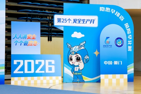 一站式服务+沉浸式体验！厦门市&ldquo;安全宣传咨询日&rdquo;活动圆满举行