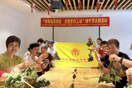 粽香溢满鼓楼街巷 慈善暖心浸润万家│福州鼓楼区系列端午活动温情启幕