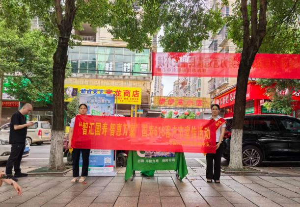 保险课堂搬进社区 金融服务送到身边 中国人寿财险祁东支公司开展"616客户节"主题宣传活动