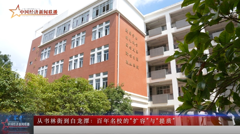 从书林街到白龙潭：百年名校的&ldquo;扩容&rdquo;与&ldquo;提质&rdquo;