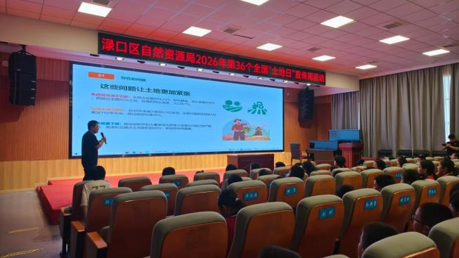 第36个全国土地日：株洲市渌口区构建全域宣传矩阵 让惜土护土理念扎根基层
