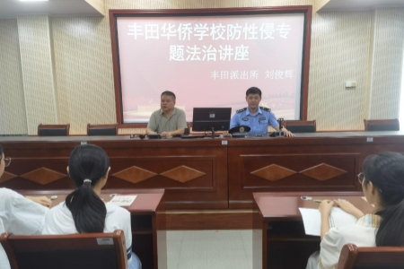 福建南靖丰田派出所：暑期安全&ldquo;不打烊&rdquo; 法治宣讲进校园