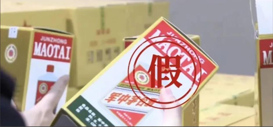 根本就没有什么特供酒！ 起底&ldquo;特供酒&rdquo;新变种骗局：7.52万箱假酒被查，40人落网