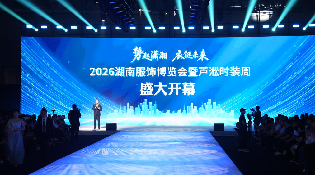 链通内外 湘约未来 ｜ 2026湖南内外贸一体化融合发展博览会在株洲启幕