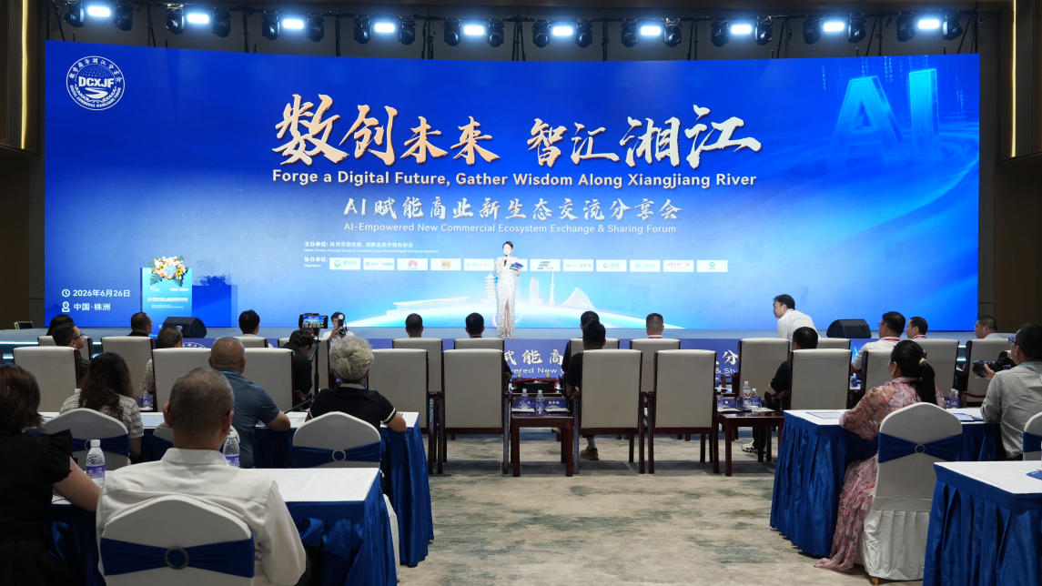 湖南启动数字商务AI生态圈共建，两大本土平台亮相株洲赋能内外贸融合