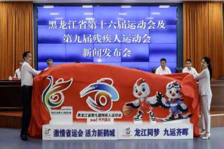 黑龙江省第十六届运动会及第九届残运会倒计时50天 会徽吉祥物正式发布 齐齐哈尔时隔26年再迎省级顶级赛事