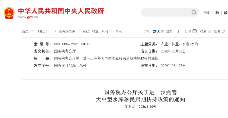 84万移民二十年安居致富答卷 - 依托国办新政书写云南水库移民安置高质量发展新篇章