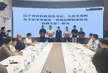 名家共话&ldquo;辽宁美&rdquo; 省域品牌音乐叙事研究智库在鞍山启动