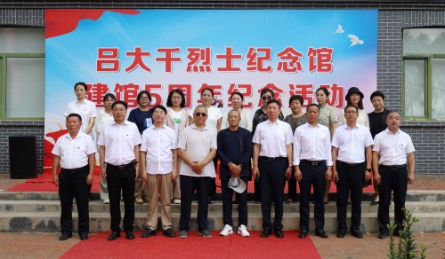 赓续英烈精神 筑牢红色阵地 宾县吕大千烈士纪念馆举办建馆五周年纪念活动
