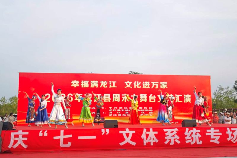 擦亮&ldquo;幸福满龙江&rdquo;文化名片  龙江县&ldquo;周末大舞台&rdquo;献礼建党105周年，千名群众共赴文艺盛宴