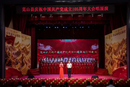 赓续百年红色薪火 激扬&ldquo;十五五&rdquo;奋进强音 - 克山县举行庆祝建党105周年群众歌咏展演