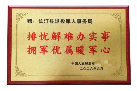 龙岩长汀：驻军部队赠予牌匾 双拥共建谱新篇
