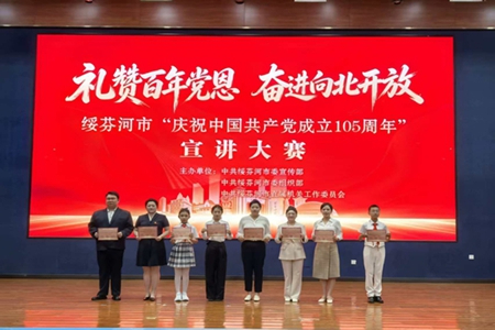 黑土荣光映边城 红色宣讲励初心 - 绥芬河市多彩活动庆祝建党105周年