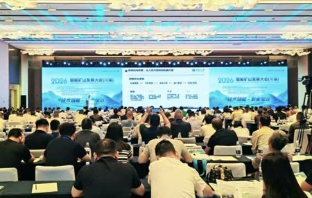 2026中国智能矿山发展大会 | 攀钢分享金属矿山数字化转型&ldquo;攀钢方案&rdquo;