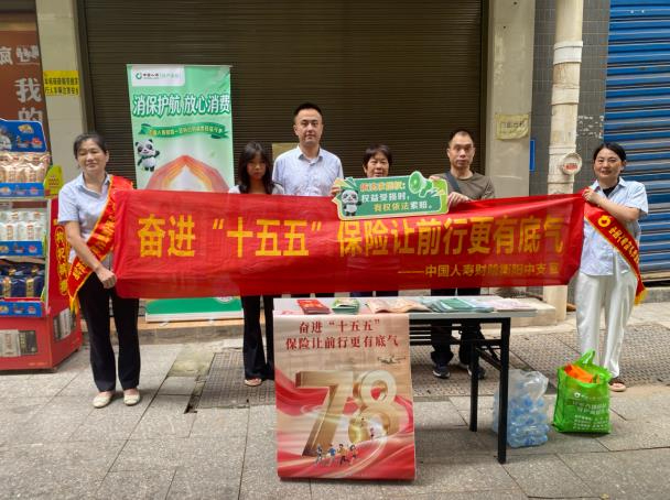 奋进&ldquo;十五五&rdquo; 保险护民生 - 衡阳县开展保险公众宣传日主题活动