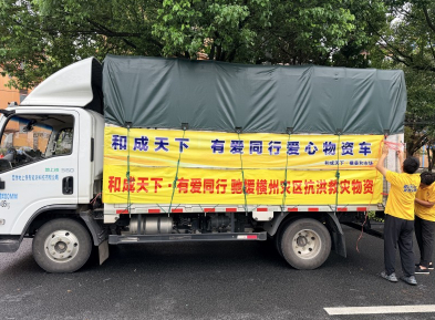 一方有难八方援，和成天下用速度与温度守护广西横州