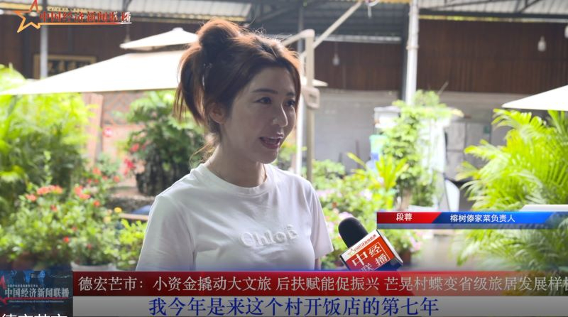 德宏芒市：小资金撬动大文旅 后扶赋能促振兴 芒晃村蝶变省级旅居发展样板
