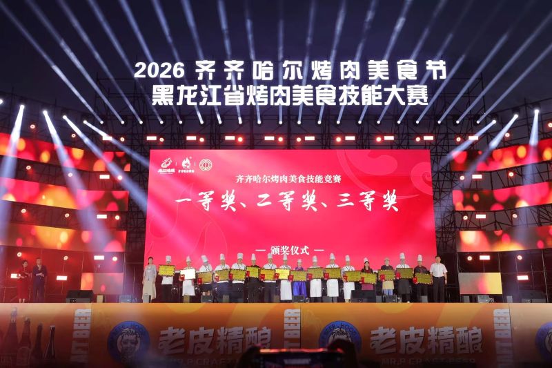 擦亮金字招牌赋能全链发展 齐齐哈尔市打造&ldquo;国际烤肉美食之都&rdquo;新标杆